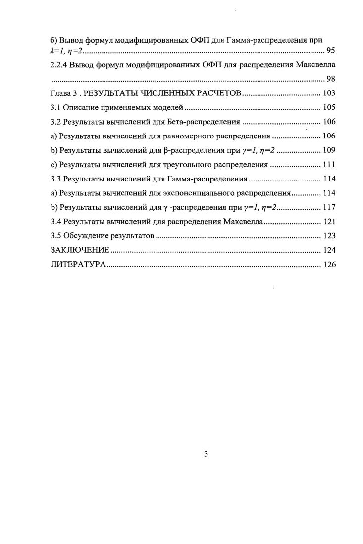 1.3 Построение модифицированных фазовых ОФП для модели струйного вытеснения