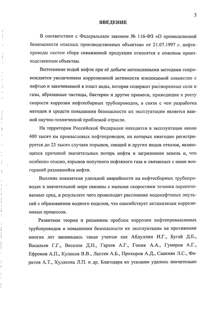 1.3 Методы повышения безопасности эксплуатации нефтепромыслового оборудования