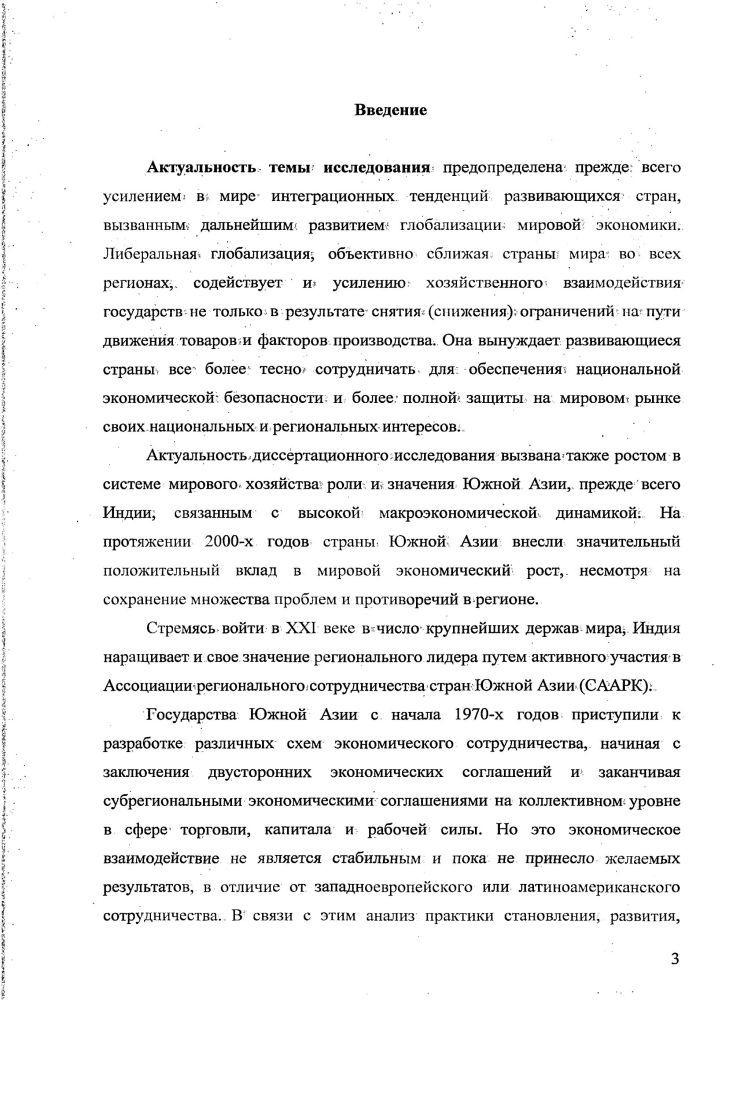 1.3. Эволюция интеграционных процессов в развивающихся странах 
