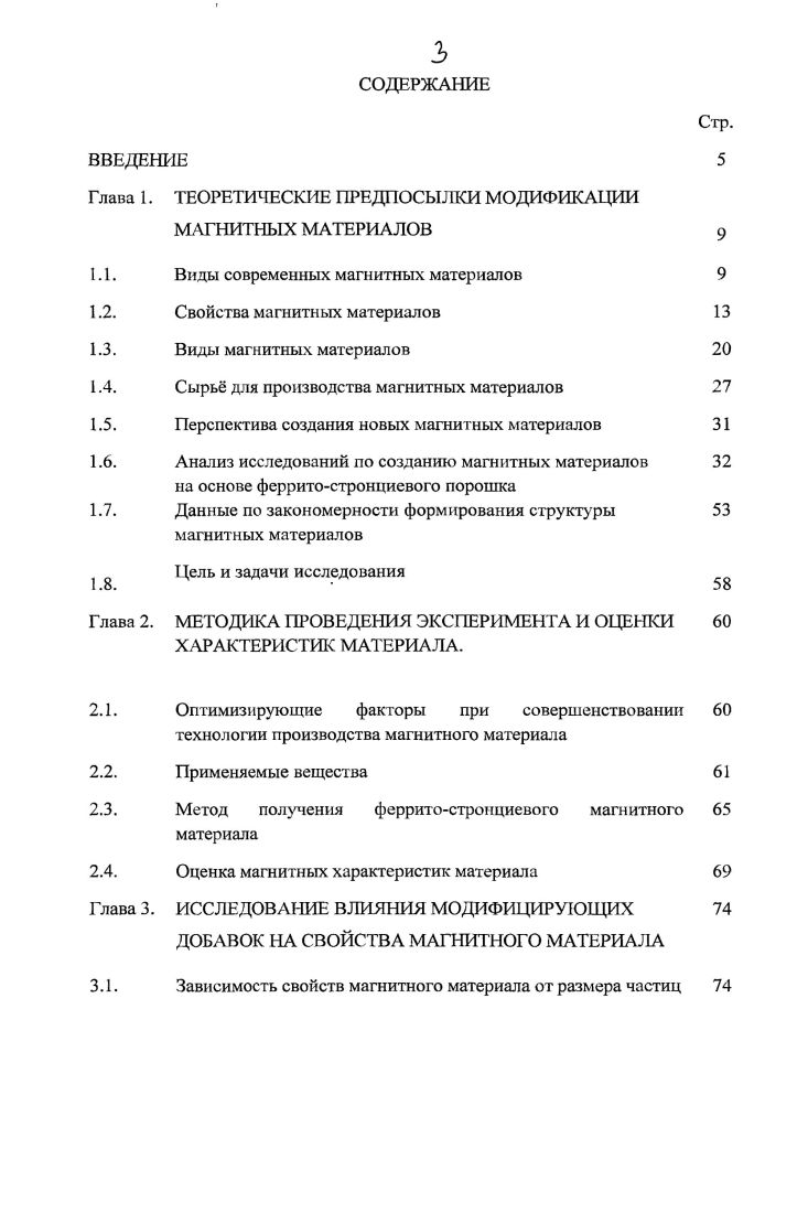 1.1. Вида современных магнитных материалов