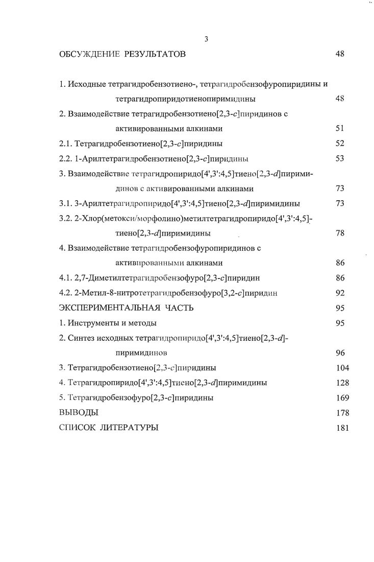 1.2.1. Методы синтеза тиено3,26азоциноБ 