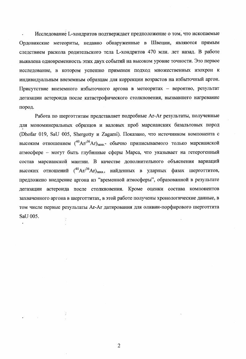 
3. Родственные методы изотопного датирования: 40К-40Аг и 40Аг-39Аг