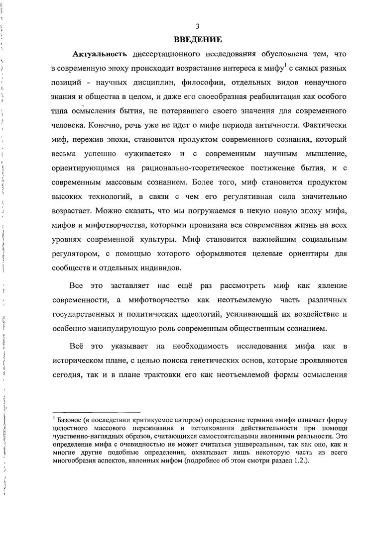 ГЛАВА 2. СПЕЦИФИКА СООТНОШЕНИЯ МИФА С РАЗЛИЧНЫМИ ВИДАМИ ЗНАНИЯ И МЫШЛЕНИЕМ