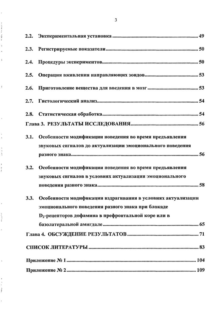 1.4. Влияние эмоций на накопление и актуализацию индивидуального опыта