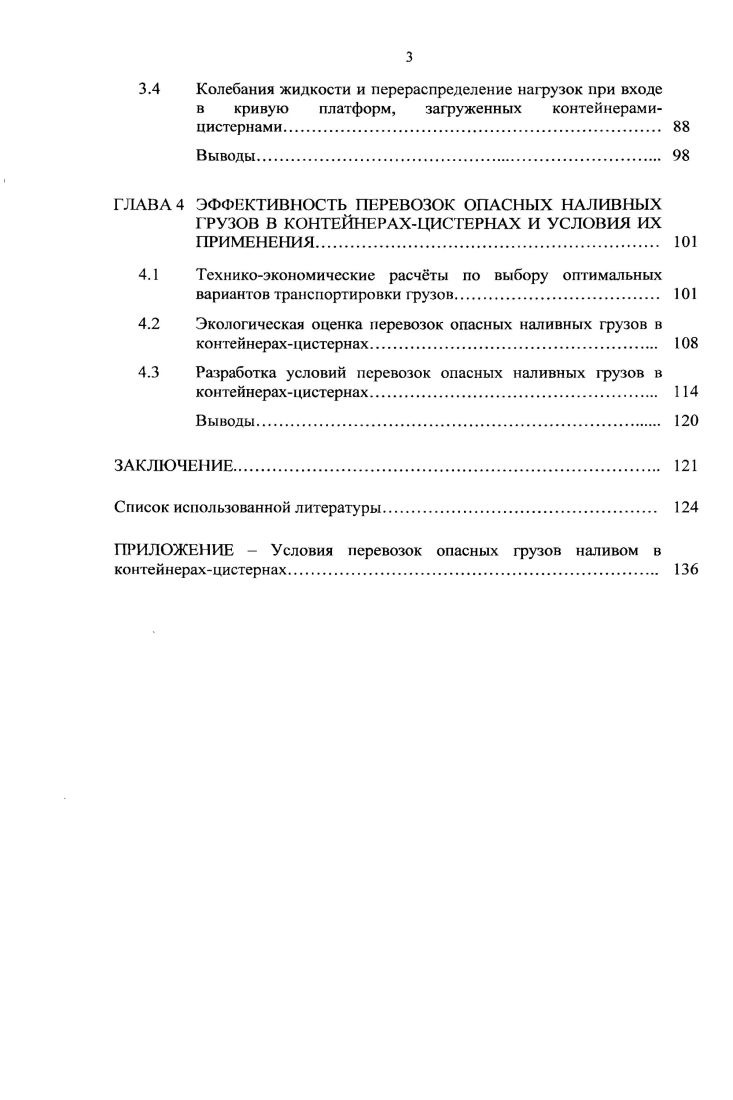 НАЛИВНЫХ ГРУЗОВ ПО ЖЕЛЕЗНЫМ ДОРОГАМ РОССИЙСКОЙ ФЕДЕРАЦИИ. 