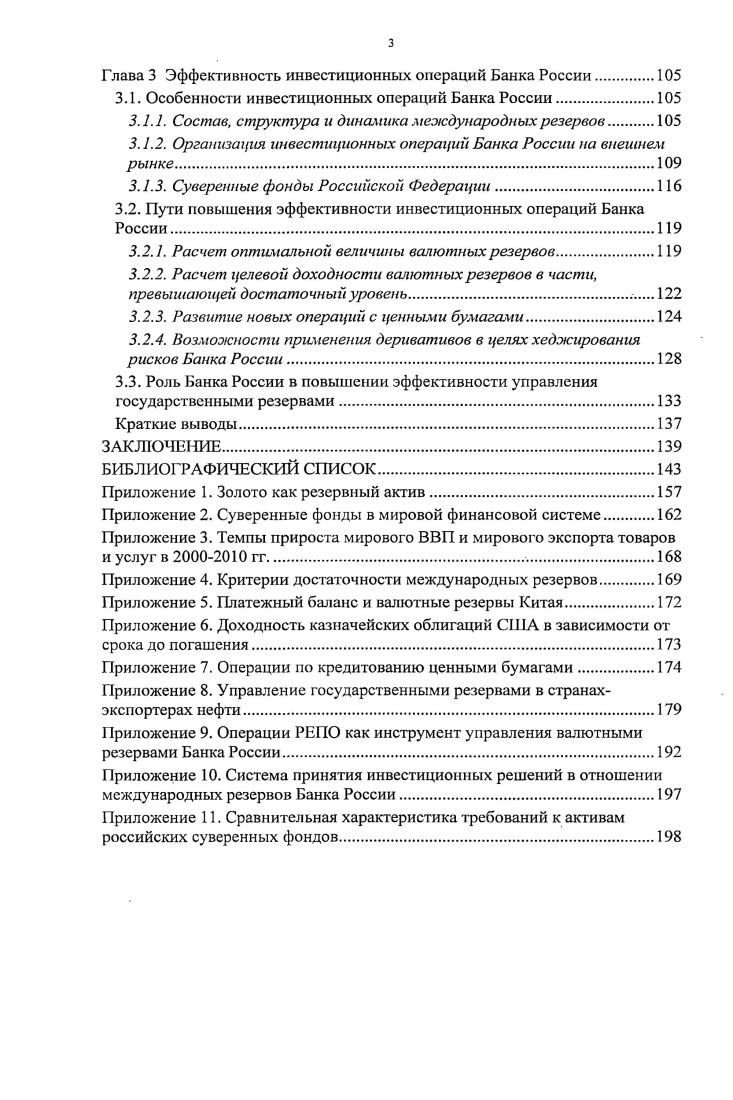 1.3. Накопление валютных резервов в мире.