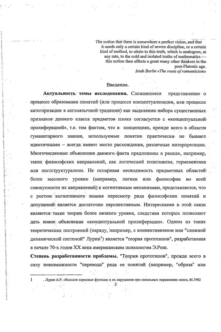 1. Классическая концепция категорий.