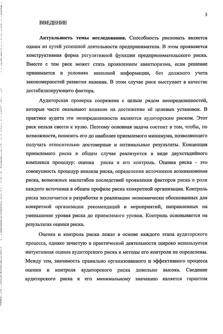 1.1 Понятие риска, его значение и функции в предпринимательской деятельности 