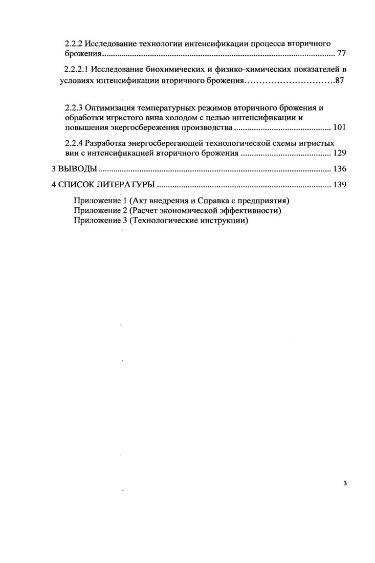 1.2 Физикохимические процессы, протекающие при производстве игристых ВИН