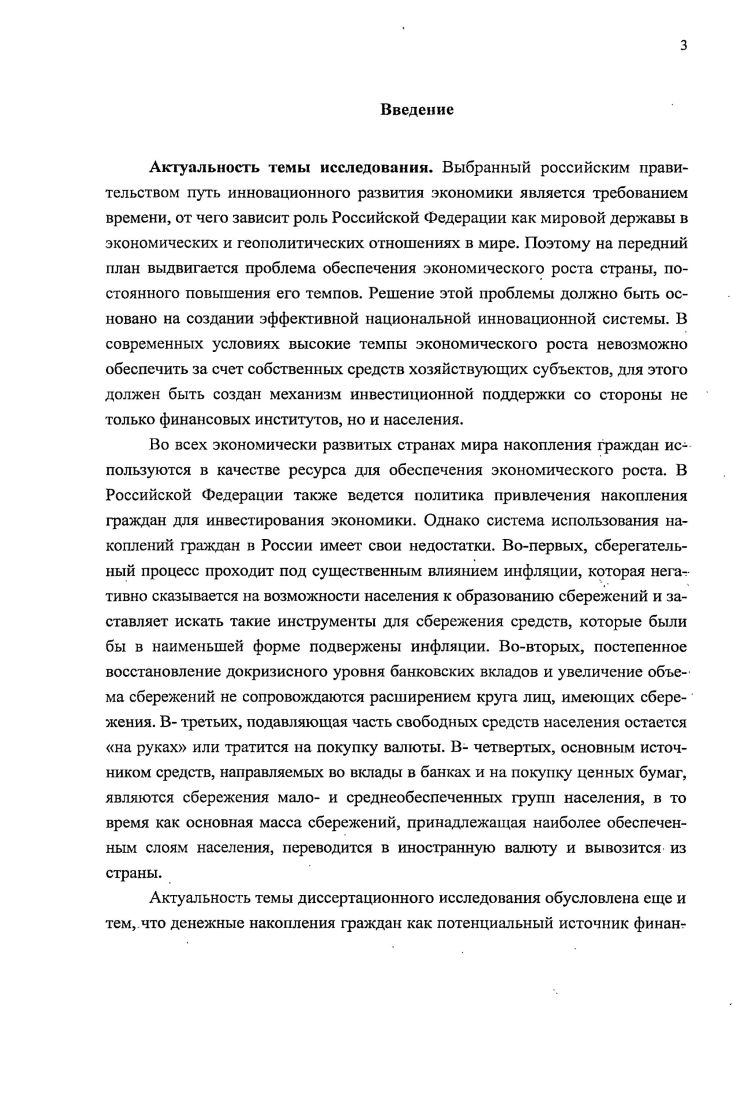 как инвестиционного ресурса коммерческих банков.