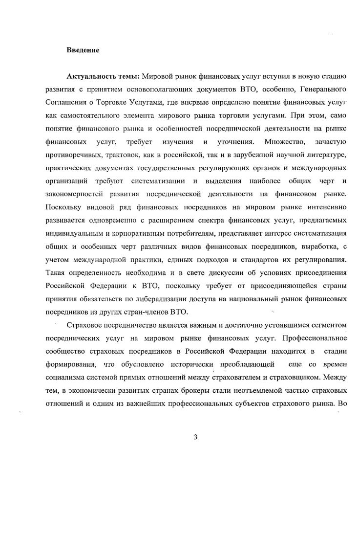 1.2 Место страхового брокера среди посредников на мировом рынке финансовых услуг