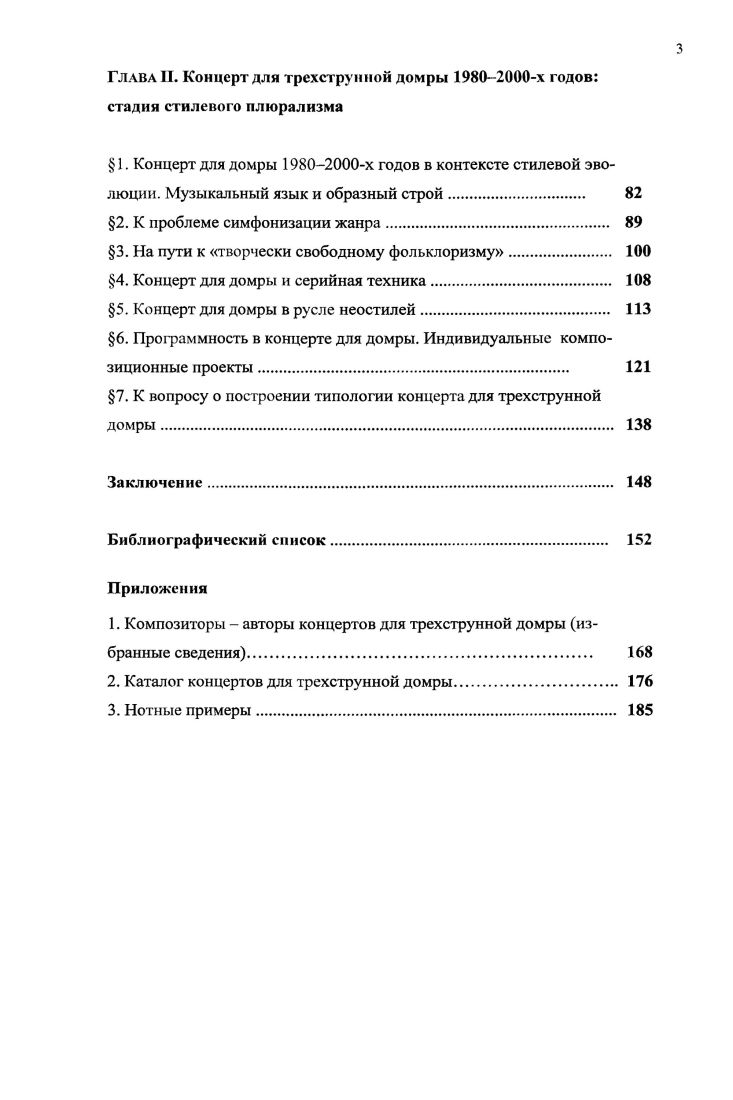 1.Трехструнная домра историкоинструментоведческий обзор