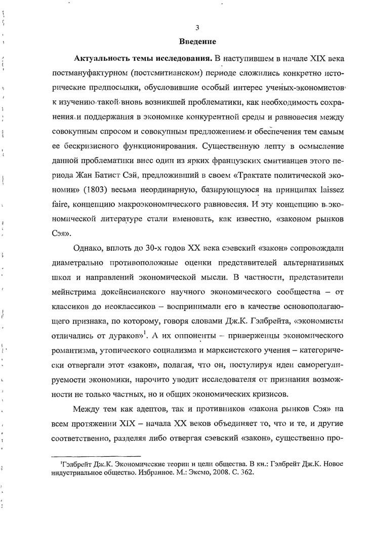 2.3. Критическое восприятие закона рынков Сэя в творчестве противников доктрины i i в докейнсианском периоде и в марксистском учении.