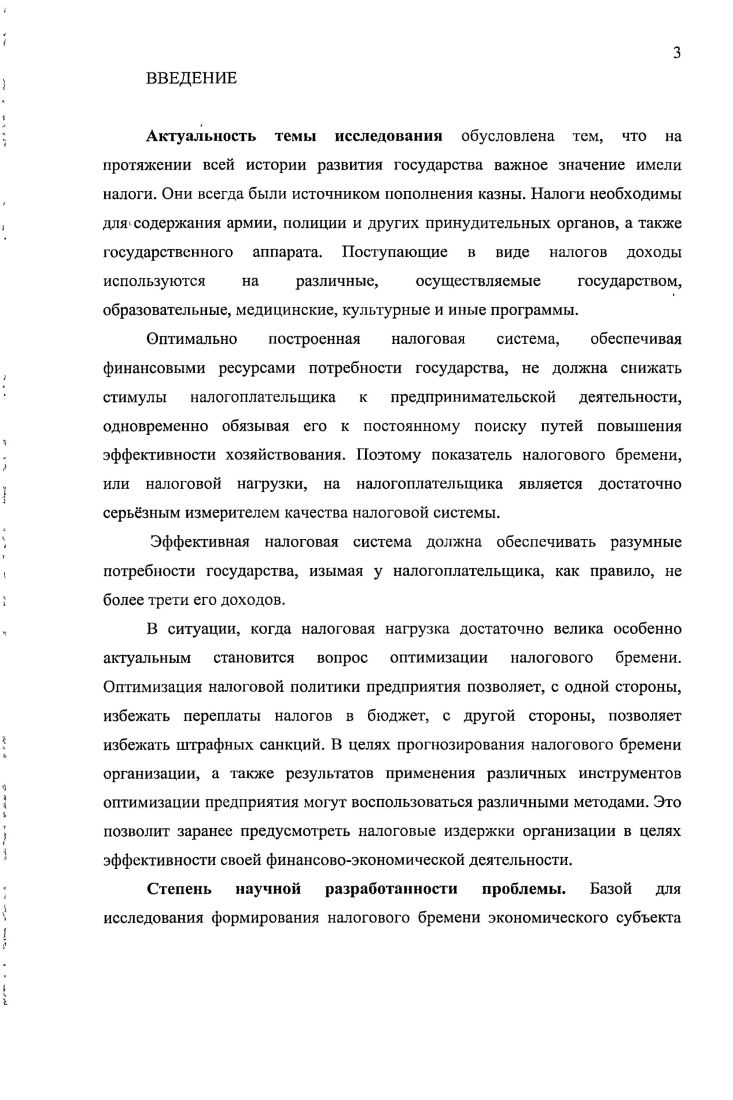 1.3 Направления оптимизации налогового бремени экономического субъекта