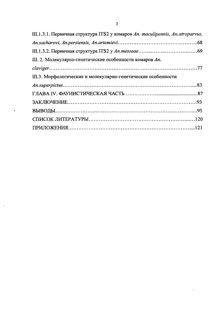 1.1.1. Морфологические исследования видовдвойников комплекса