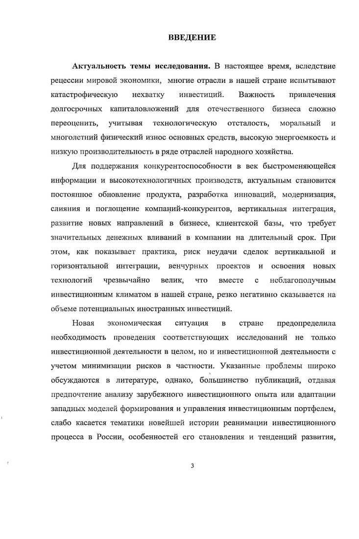 1.1. Анализ экономической сущности инвестиций и инвестиционной