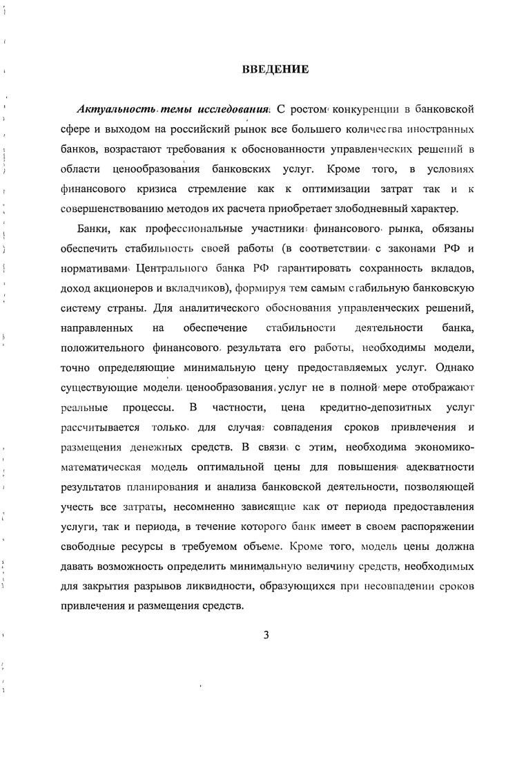 1.1. Классификация методов банковского ценообразования. 