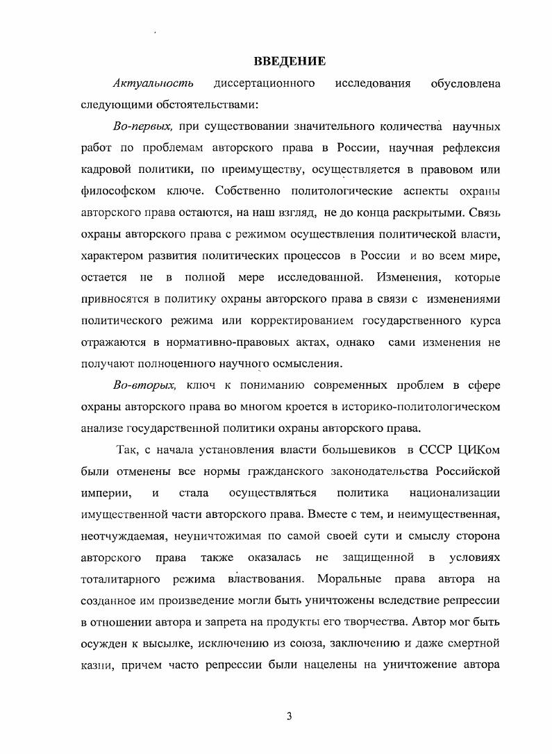 3.2. Политикоправовые проблемы в сфере охраны и защиты авторского права в России.