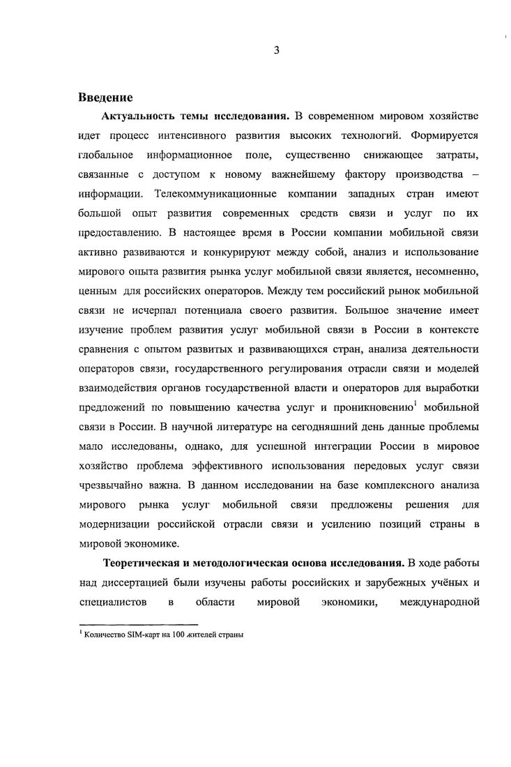1.2 Рынок услуг мобильной связи. Структура и участники.