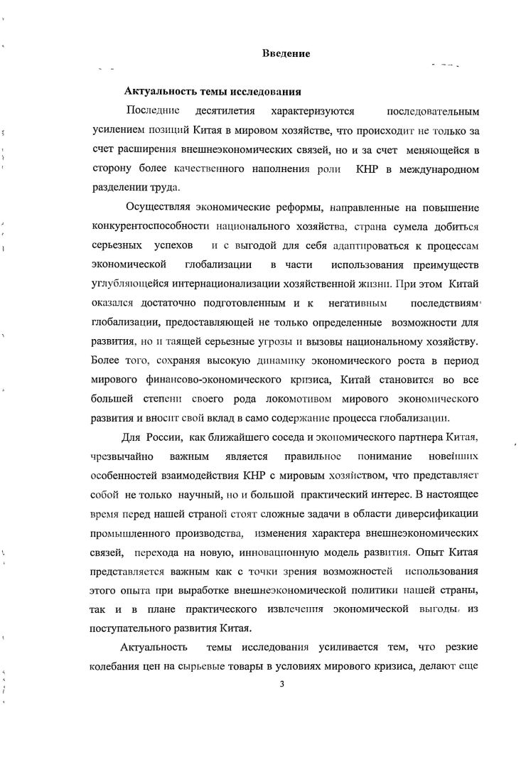 1.3. Участие Китая в региональных интеграционных процессах. 