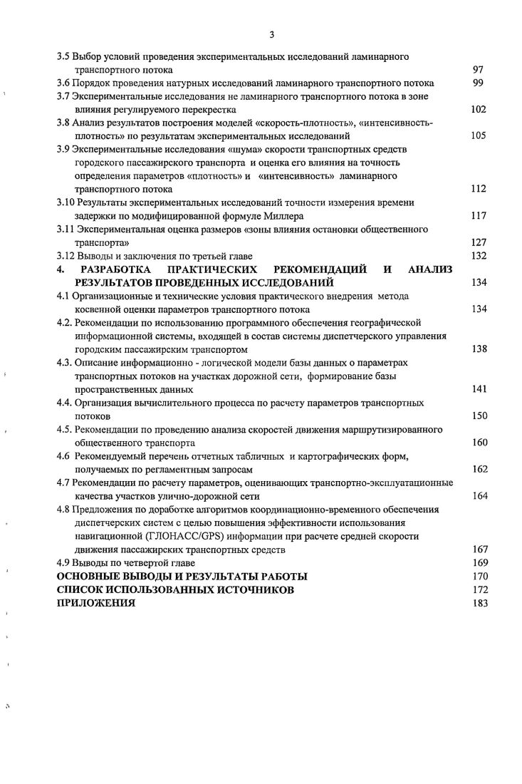 1.1 Анализ транспортной ситуации в крупных городах России
