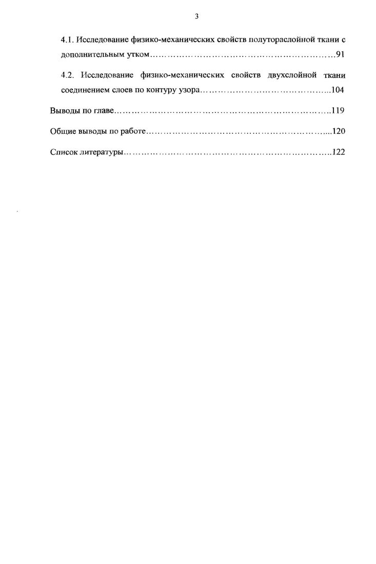 1.2. Обзор работ, посвященных проектированию тканей.