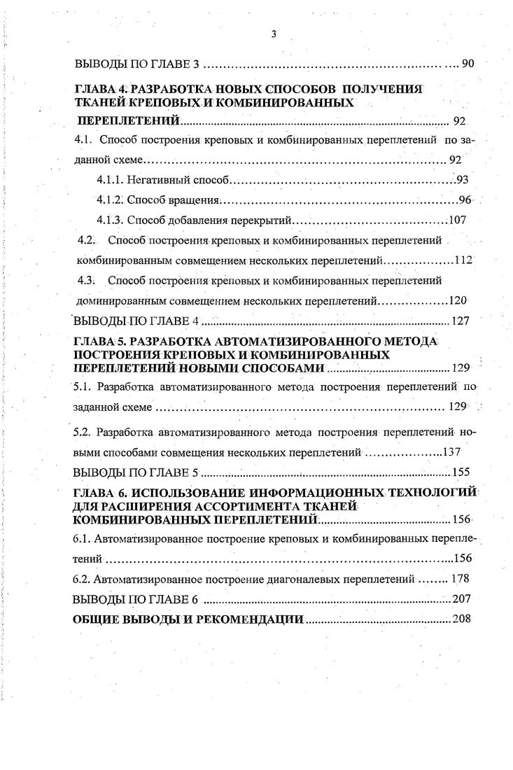 1.4. Обоснование цели и постановка задач исследования 
