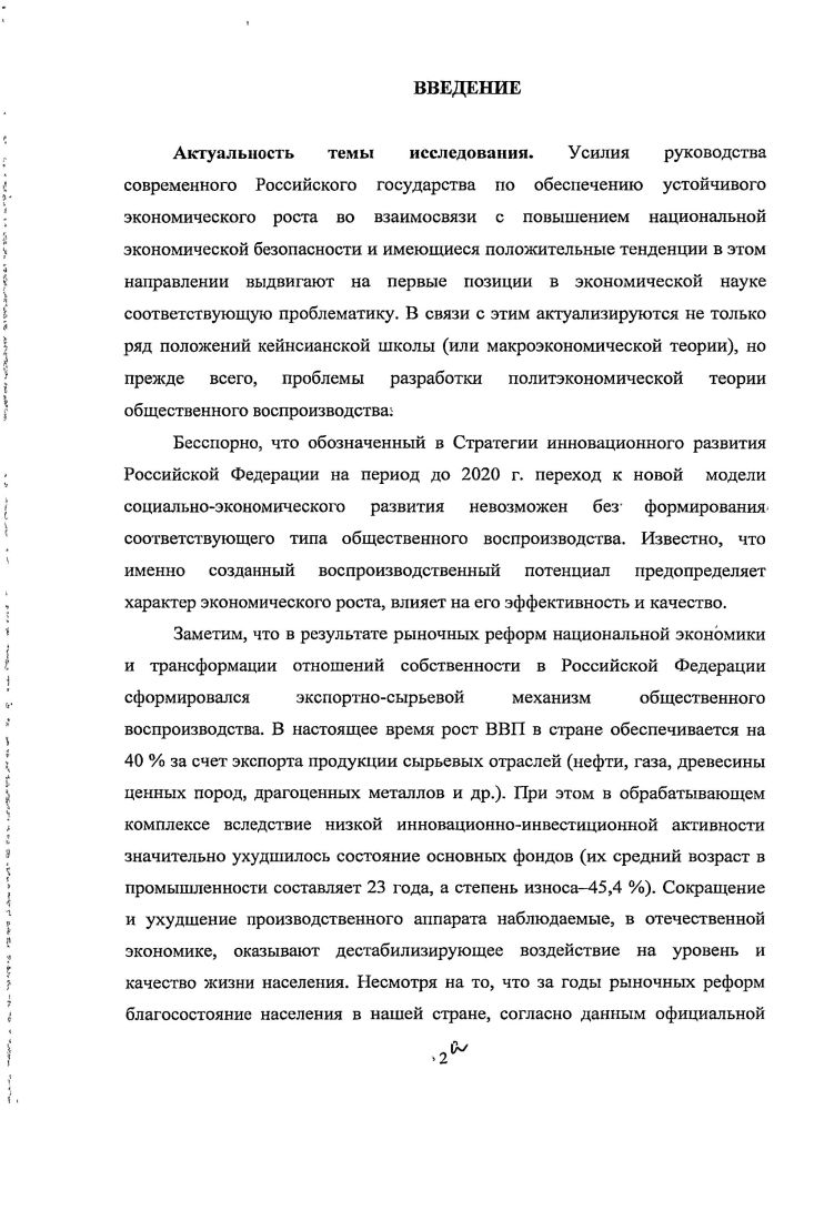 Глава 2. Факторы, сдерживающие формирование конкурентоспособного