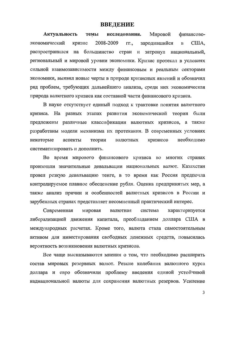 1.1. Валютный кризис сущность и классификация 