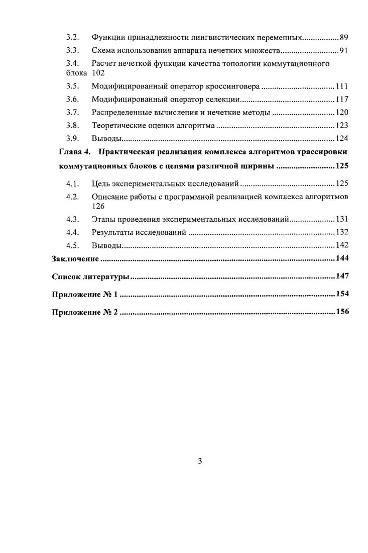1.2. Современные технологии производства и использования СБИС 