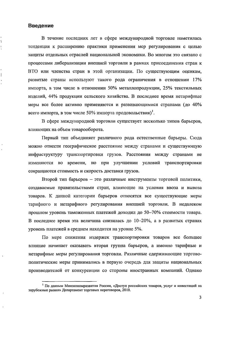1.2. Теоретические и эмпирические подходы к моделированию спроса па импортные