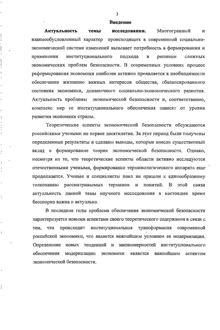 1.3. Состояние экономической безопасности России в современных условиях 