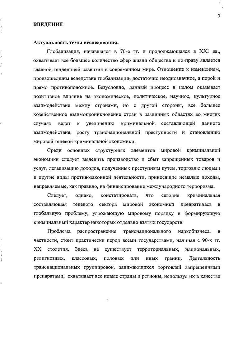 1.2 Становление экономики наркотиков как объекта исследований
