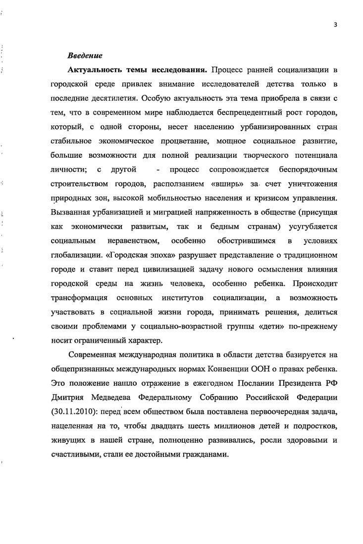 ранней социализации в городской среде
