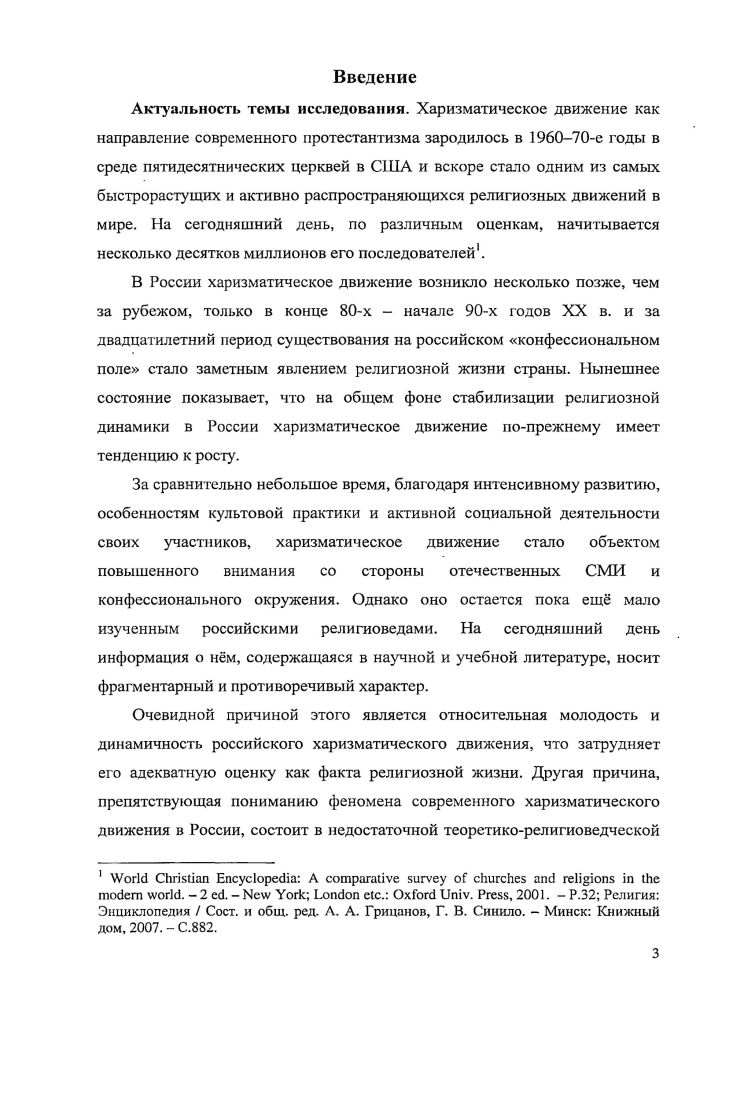 1.1. Феномен харизматизма в христианстве.