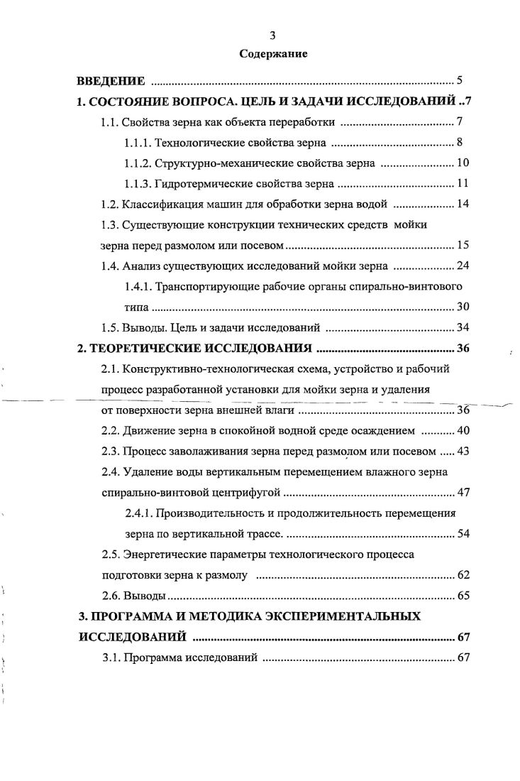 1.1. Свойства зерна как объекта переработки 