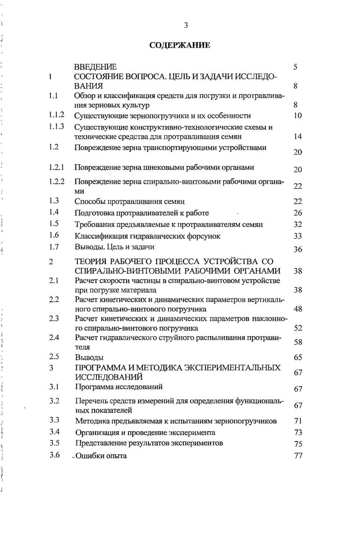 Г 1.1 Обзор и классификация средств для погрузки и протравлива 