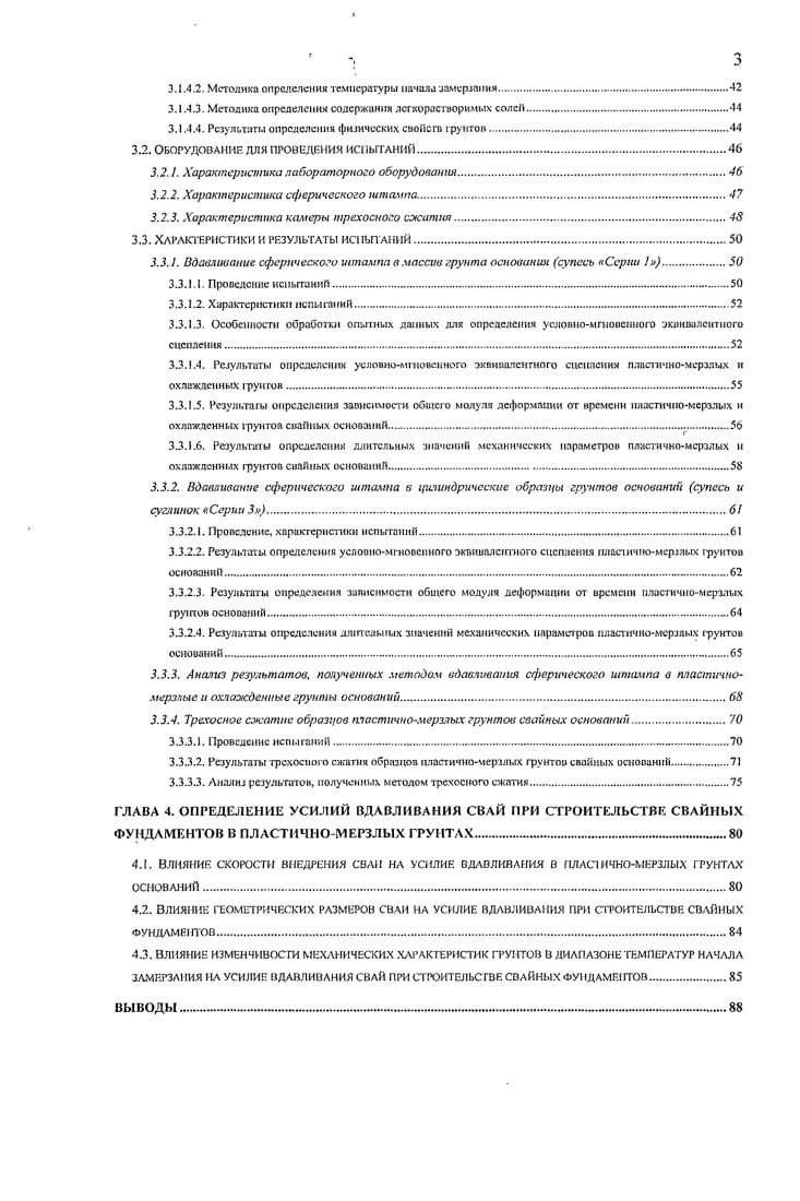 1.3. СТРОИТЕЛЬСТВО СВАЙНЫХ ФУНДАМЕНТОВ В УСЛОВИЯХ ПЛАСТИЧНОМЕРЗЛЫХ ГРУНТОВ