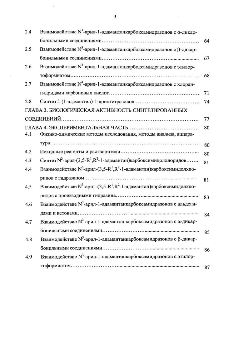 1.1.1 Синтез амидразонов из нитрилов. 