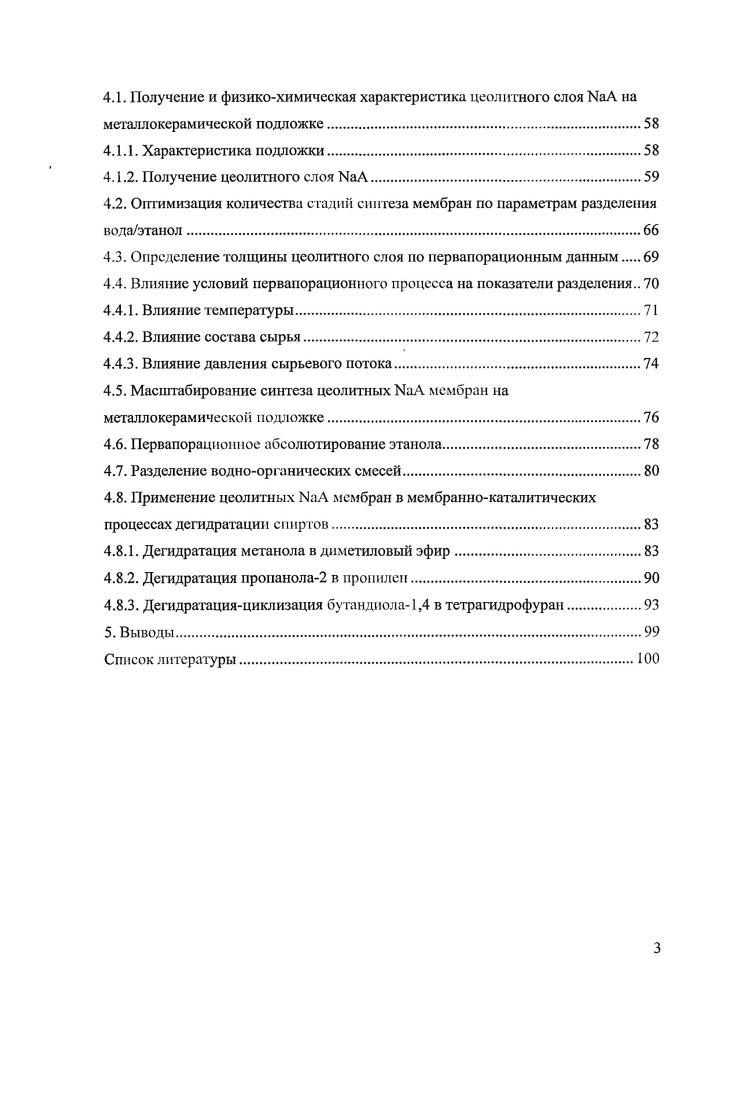 2.3.2. Механизмы переноса через цсолитные мембраны.