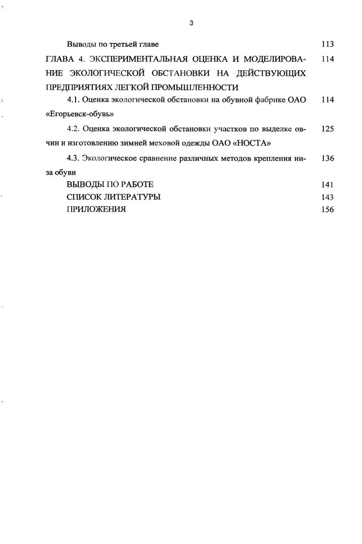 СКОЙ ОБСТАНОВКИ НА ПРЕДПРИЯТИЯХ ЛЕГКОЙ ПРОМЫШЛЕННОСТИ