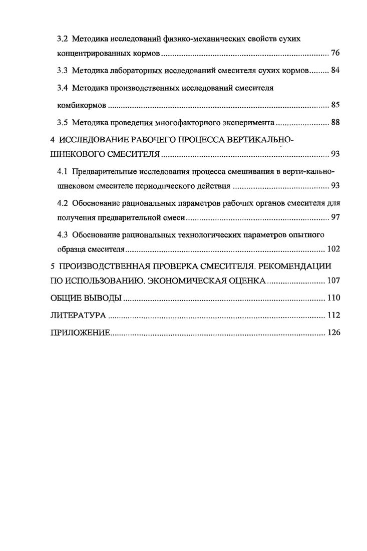 1.1 Зоотехнические требования, предъявляемые к качеству комбинированных кормов