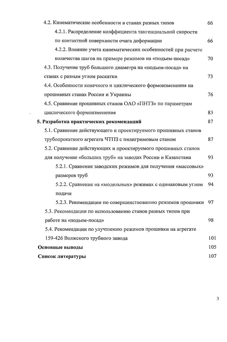 2.1. Коэффициенты скорости при прошивке заготовок 