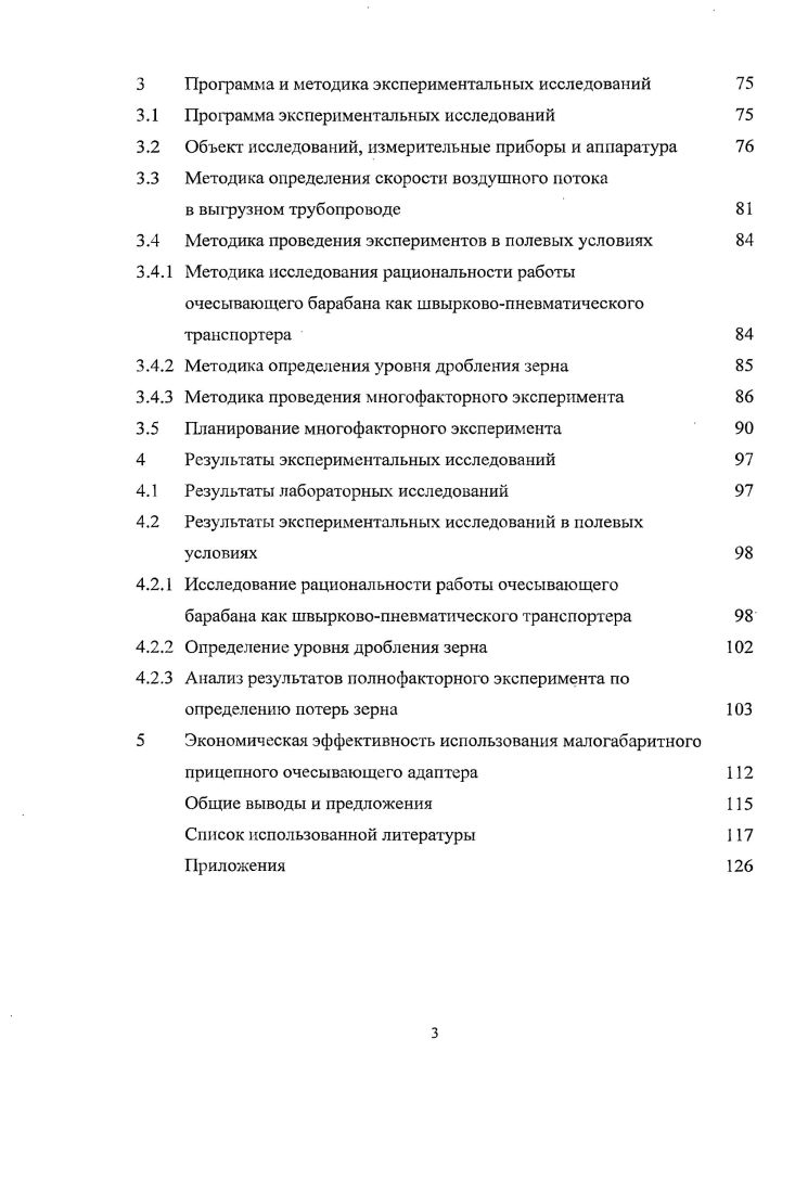 1.2 Обзор конструкций очесывающих устройств для уборки зерновых