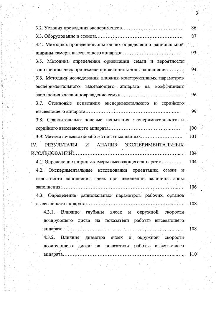 1.1. Способы посева сахарной свеклы 
