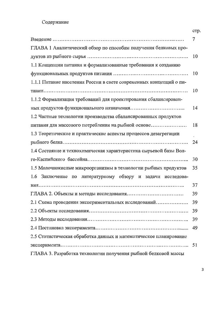 1.3 Теоретические и практические аспекты процессов дезагрегации рыбного белка. 