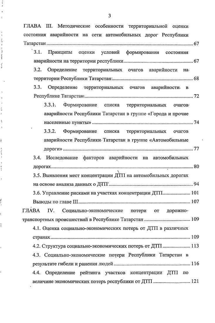 1.4. Характеристика аварийности на автомобильных дорогах Республики Татарстан