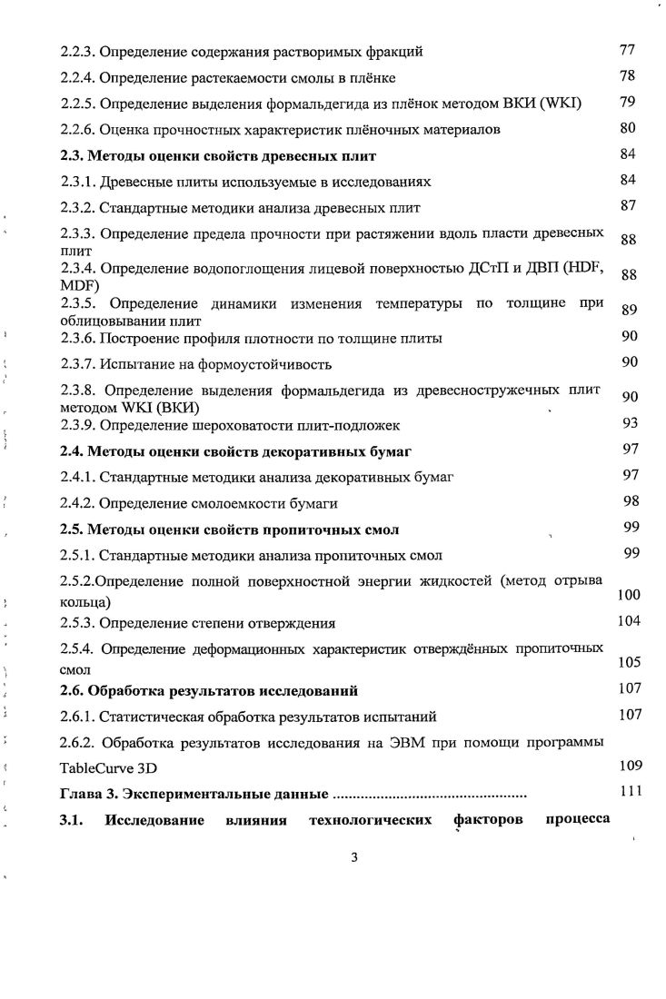 1.1. Производство плит облицованных методом короткотактного
