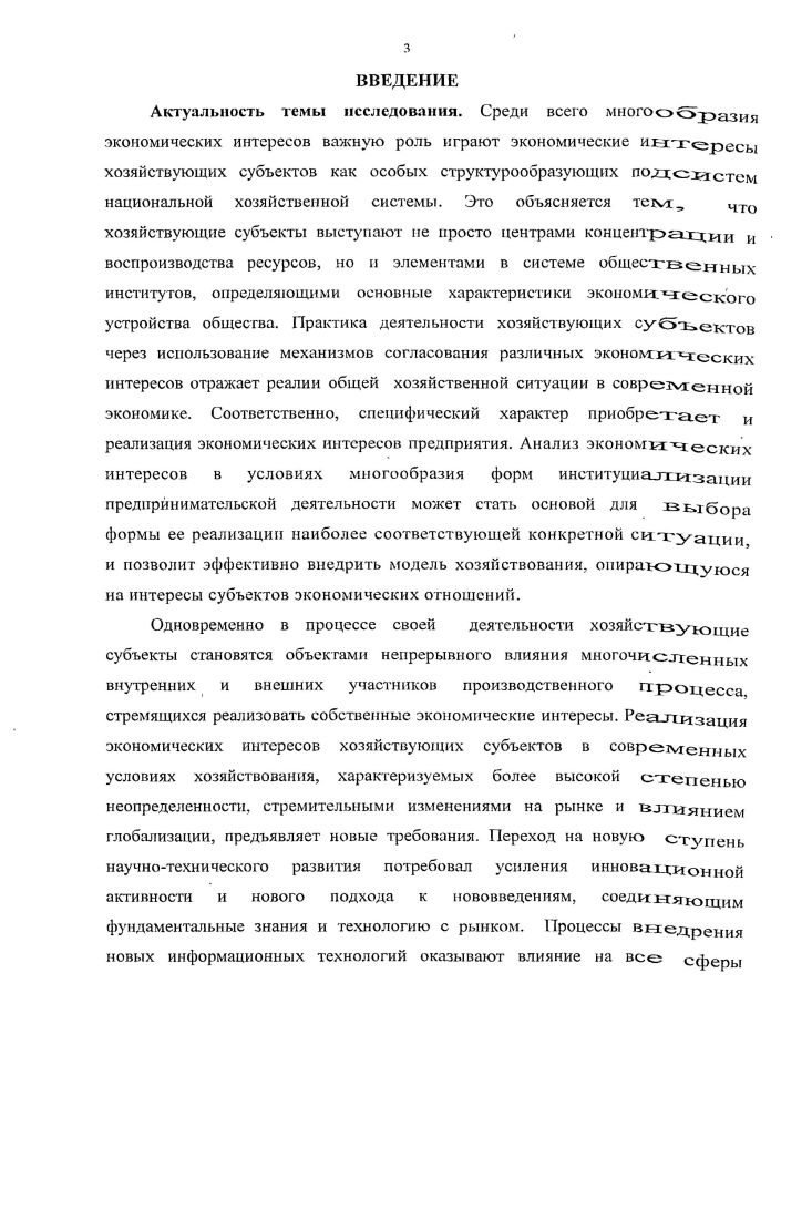 хозяйствующих субъектов в информационной экономике.