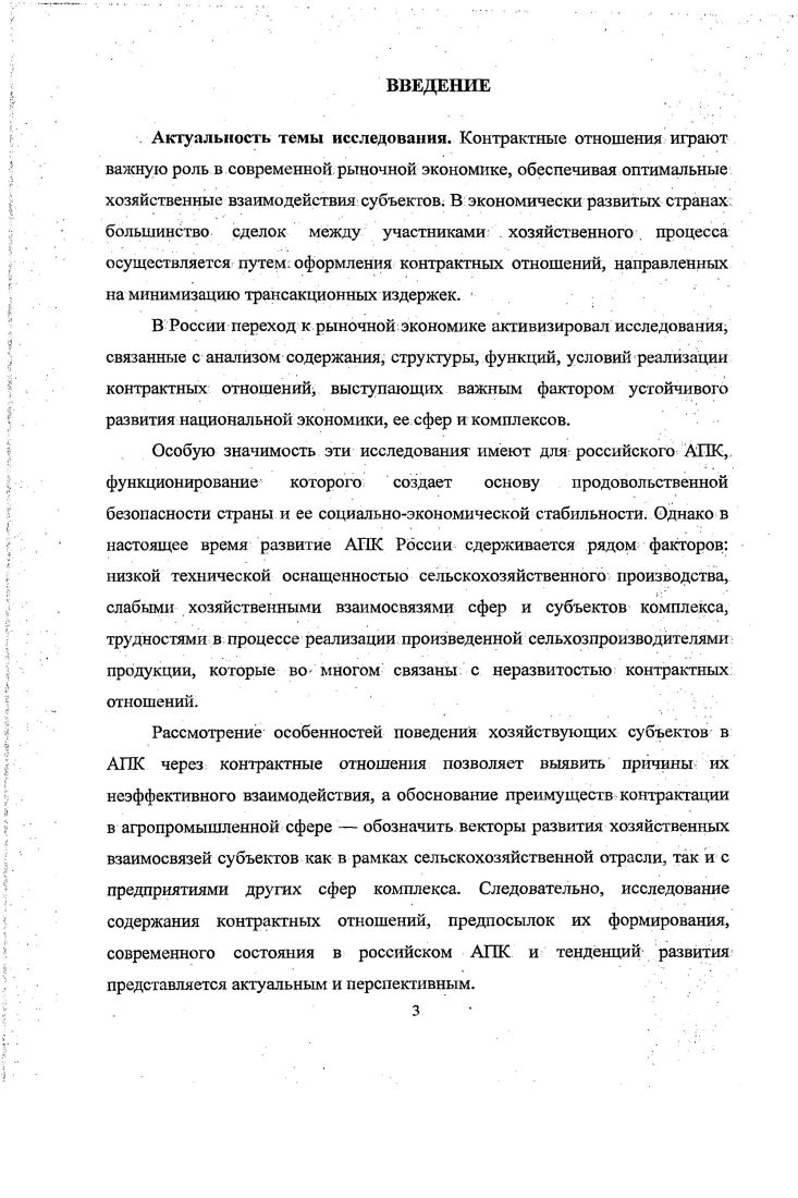 1.1. Экономическая природа контрактных отношений сущность, функции, структура